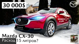 Тест-драйв Mazda CX-30 - Вроде гибрид, а вроде и нет