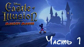 Castle of Illusion: Starring Mickey Mouse Remake | Прохождение — Часть 1: ЗАМОК ИЛЛЮЗИЙ