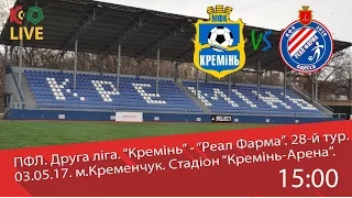 03.05.17. "Кремінь" - "Реал Фарма". 15:00. LIVE