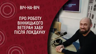 Робота Вінницького Ветеран Хабу після локдауну I Віч-на-віч