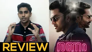 Ranam Malayalam Movie Review | Prithviraj Sukumaran, Rahman | Film Mortuary