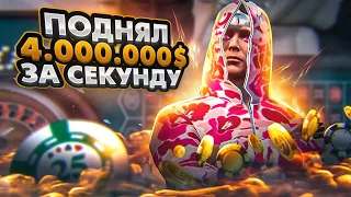 ПОДНЯЛ 6.000.000$ ЗА 1 СЕКУНДУ В КАЗИНО ГТА 5 РП! РОЗЫГРЫШ НА 100.000$