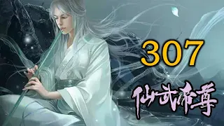 《仙武帝尊》修仙玄幻广播剧 307