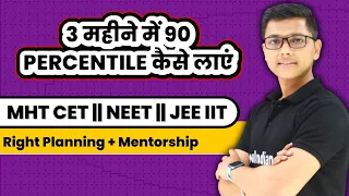 3 Month Master Plan For MHT CET || NEET || JEE IIT By #prashantbhaiya #nie #neet2022