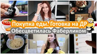 Покупка еды. Готовка на ДР. Обесцветилась с помощью осветлителя фаберлик