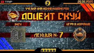 📐 Игровая Учебка  | Лекция 7 | SWAPS коллекционеры 📏