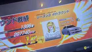 頭文字D THE ARCADE オンラインバトル5連戦  joker?プライド20,000記念