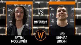WINTERING BMX BATTLE III - Артём Москвичёв VS Кирилл Дикин