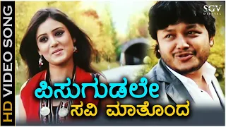 Pisugudale - Circus - HD Video Song | Golden Star Ganesh, Archana Guptha | Sonu Nigam | Yogaraj Bhat