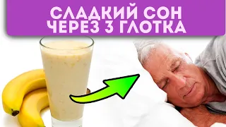 Веки мигом слипнутся от такого чая! Даже хроническая бессонница проходит без следа, стоит лишь…