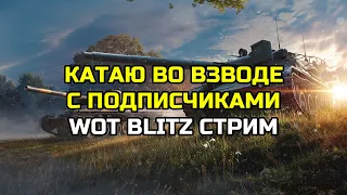 DO EVENT FOR 50TP | WOTBLITZ LIVE #shorts #wot blitz #wot #tanks