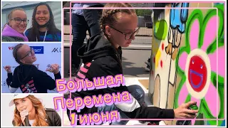 СТАРТ ФЕСТИВАЛЯ БОЛЬШАЯ ПЕРЕМЕНА!🔥КАТЯ АДУШКИНА💖МАНИЖА🎀ПОЛИНА ГАГАРИНА🌹