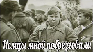 Немцы мной побрезговали. Воспоминания Токаревой Нины Борисовны. военные истории