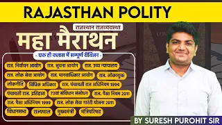 Rajasthan Polity Marathon RAS Pre 2023 | Complete Rajasthan Polity in One Video By Suresh Purohit