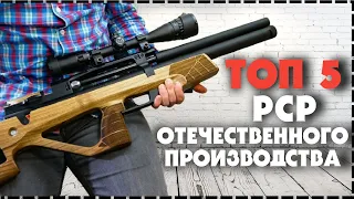 Топ 5 Самых Мощных Российских Пневматических PCP Винтовок