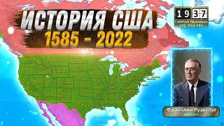 История США на карте за 30 минут