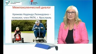 Лекция "Межпоколенческий диалог"