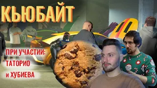 Нарезка стрима #gta5. Таторио Хубиев Кьюбайт