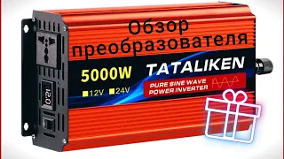 ИНВЕРТОР!!! TATALIKEN 5000W Обзор( ИНВЕРТОР немодулированного синуса)