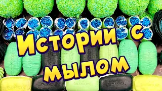 🧼Истории с мылом, крахмалом и хрустяшки 😋 Истории от подписчиков #37🔥