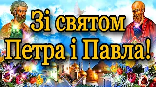 💗 Сердечно вітаю з Днем Святих  Петра і Павла! 💞