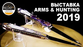 Выставка Arms & Hunting 2019 глазами ножемана - Крутые новинки, ножевые мастера и море впечатлений!