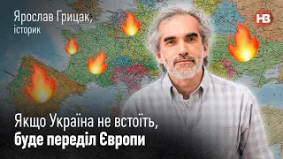 Росія слабка, і це їхній останній шанс на завоювання - Ярослав Грицак, історик