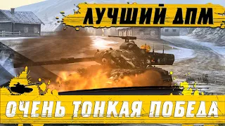 САМЫЙ СЛОЖНЫЙ И ДПМный НА УРОВНЕ ● ПОТ НА ЗАБЫТОМ ТАНКЕ ● WoT Blitz