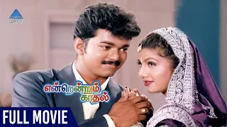 Endrendrum Kadhal Tamil Full Movie | Vijay | Rambha | Manoj Bhatnagar | Pyramid Glitz HD