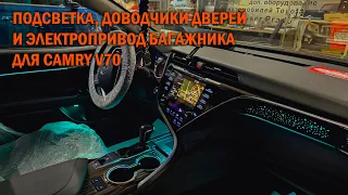 Немного допов для очередной Камри 70 - Автотехцентр Camry Tuning