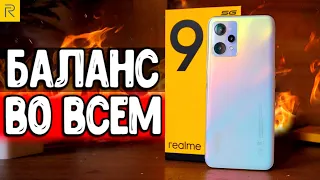 Смартфон Realme 9 5G - ИДЕАЛЬНЫЙ БАЛАНС В СРЕДНЕМ БЮДЖЕТЕ 🔥