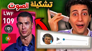 لو عرفتك من صوتك هدخلك التشكيلة 🔥 !!