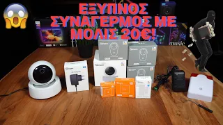 ΕΦΤΙΑΞΑ ΕΞΥΠΝΟ ΣΥΝΑΓΕΡΜΟ ΜΕ ΜΟΛΙΣ 20€ 😱SONOFF SPECIALIST!