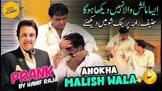 Prank  Anokha Malish Wala | Prank By Hanif Raja