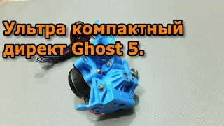 Alien. Топ директ экструдер для Flying Bear Ghost 5.