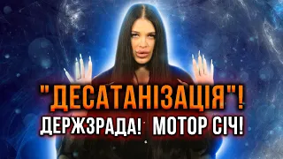 Мотор Січ: в чому зрада? "Десатанізація": православна контрабанда та наводчики в рясах