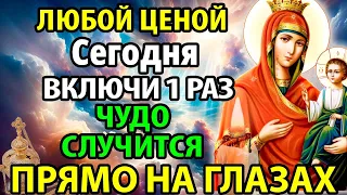 ЛЮБОЙ ЦЕНОЙ ВКЛЮЧИ МОЛИТВУ БОГОРОДИЦЕ! ЧУДО СЛУЧИТСЯ! Молитва Иверской иконе Православие
