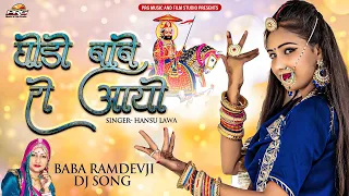 घोड़ो बाबे रो आयो - Ghodo Babe Ro Aayo। Hansu Lawa। Baba Ramdevji Dj Song। Nirma Choudhary। PRG