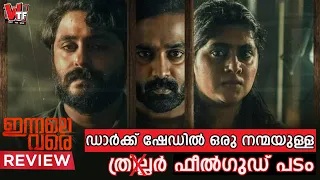 Innale Vare Malayalam Movie Review/Roast | What The Fuss