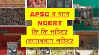 NCERT কম সময়ত কেনেকৈ পঢ়িব || HOW TO STUDY NCERT s for UPSC APSC || 6-12 NCERT for CIVIL SERVICE