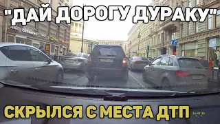 Автоподборка "Дай Дорогу Дураку" 👮‍♂️Скрылся с места ДТП#241