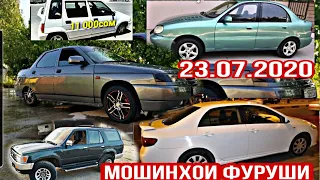 #мошинхои фуруши 23.07.2020 ВАЗ 2107. 2110. Toyota Opel  Tico Вагайра мошин бозори  Душанбе