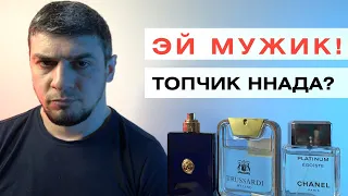 ТОП 3 МУЖСКИХ АРОМАТОВ / Люксовый парфюм для мужчин