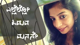 Ellello Oduva Manase ( Lyrical Video ) | Sidlingu | Just Vocals | Shalini SR