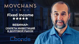 «Fixed Income 5***» – секреты инвестиций в облигационный рынок от Андрея Мовчана и Cbonds