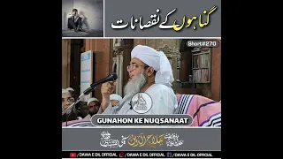 Gunahon Ke Nuqsanaat | گناہوں کے نقصانات | Short #270 | Shaikh Salahuddin Saifi Naqshbandi D.B