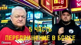 #Теория #практика БОКС 5 часть. Филимонов Василий Заслуженный тренер России, Италии, Непала #бокс