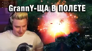 EviL GrannY ★ ЩА В ПОЛЕТЕ ★