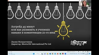 Первое занятие в рамках трансформационного курса "Апгрейд 45 минут"