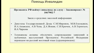 Сурдоперевод обращений Президента РФ / Sign language translation of addresses of the President